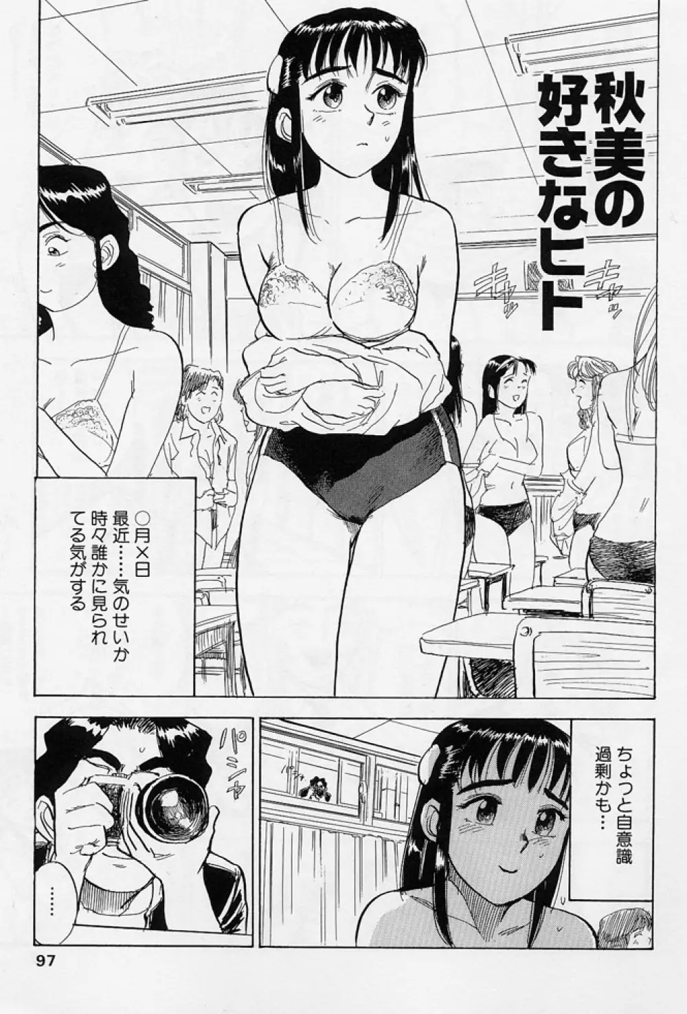 16歳 ~SEX TEEN~ Page.94