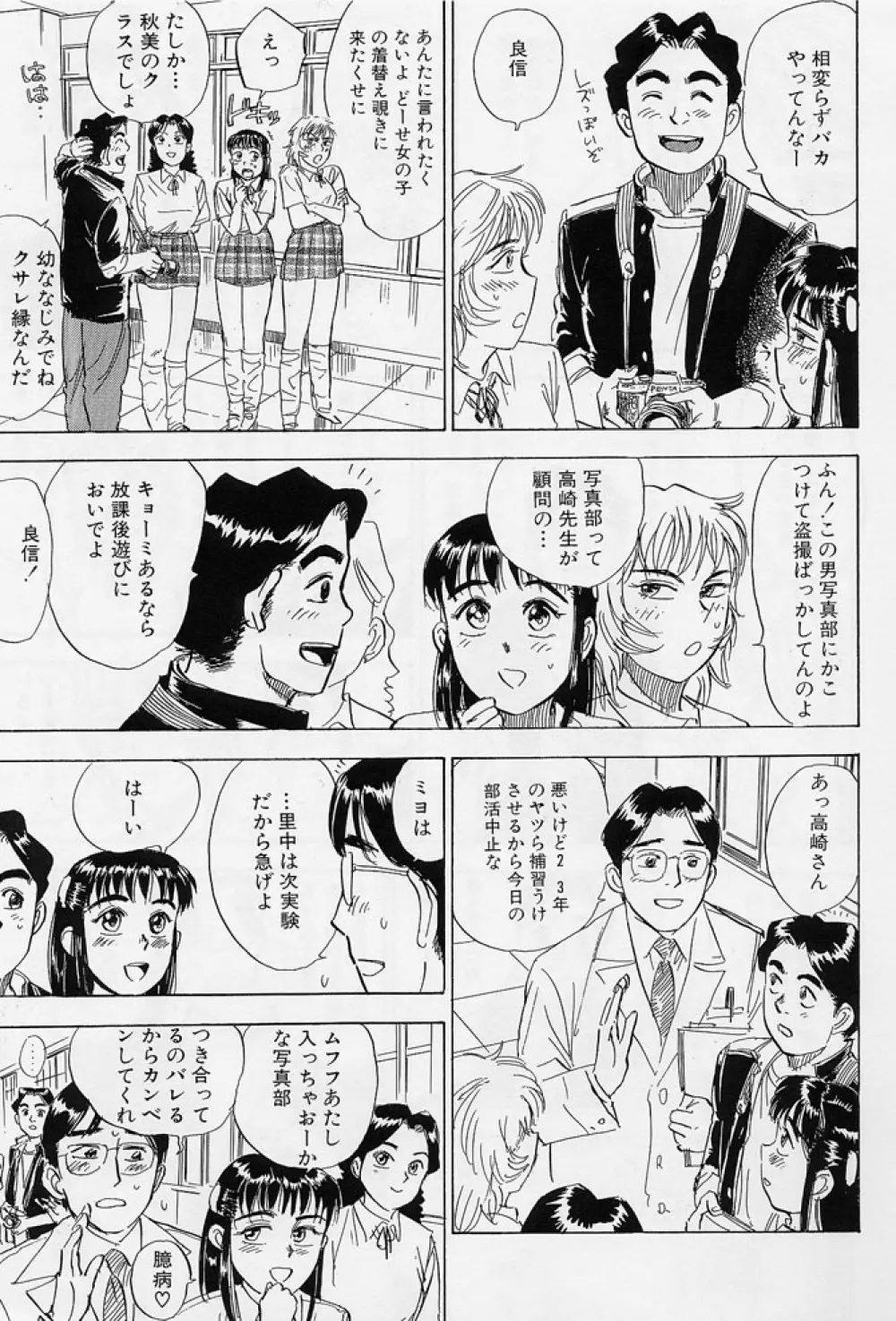 16歳 ~SEX TEEN~ Page.96