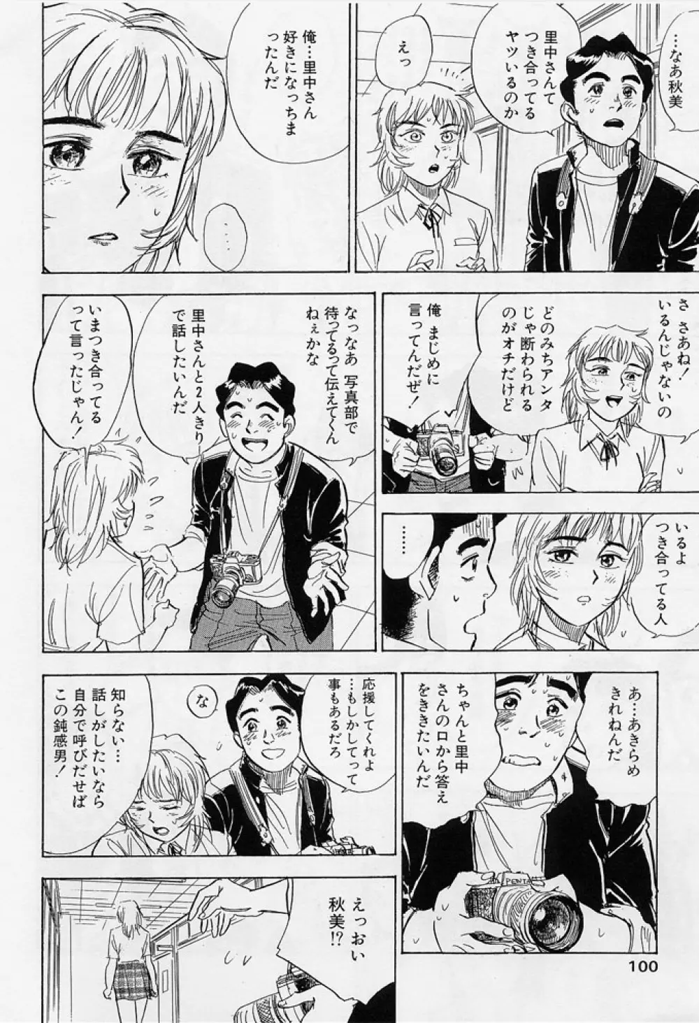16歳 ~SEX TEEN~ Page.97