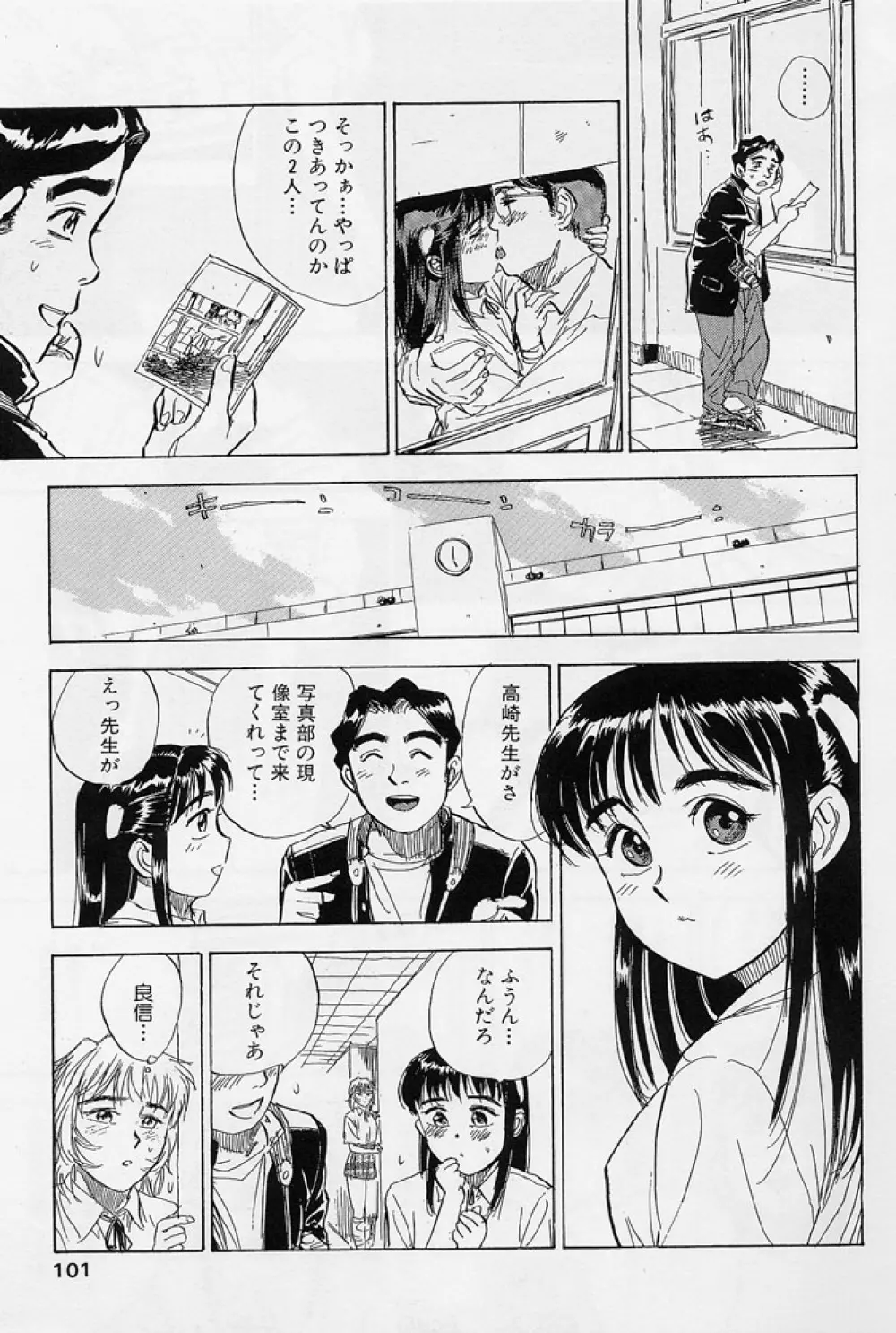 16歳 ~SEX TEEN~ Page.98