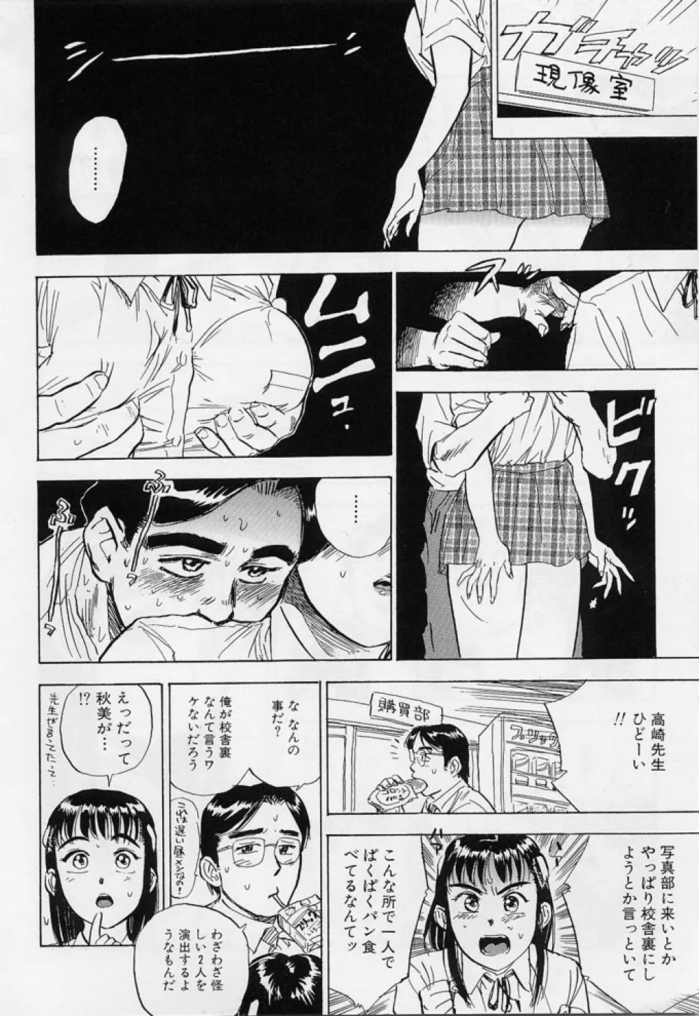 16歳 ~SEX TEEN~ Page.99