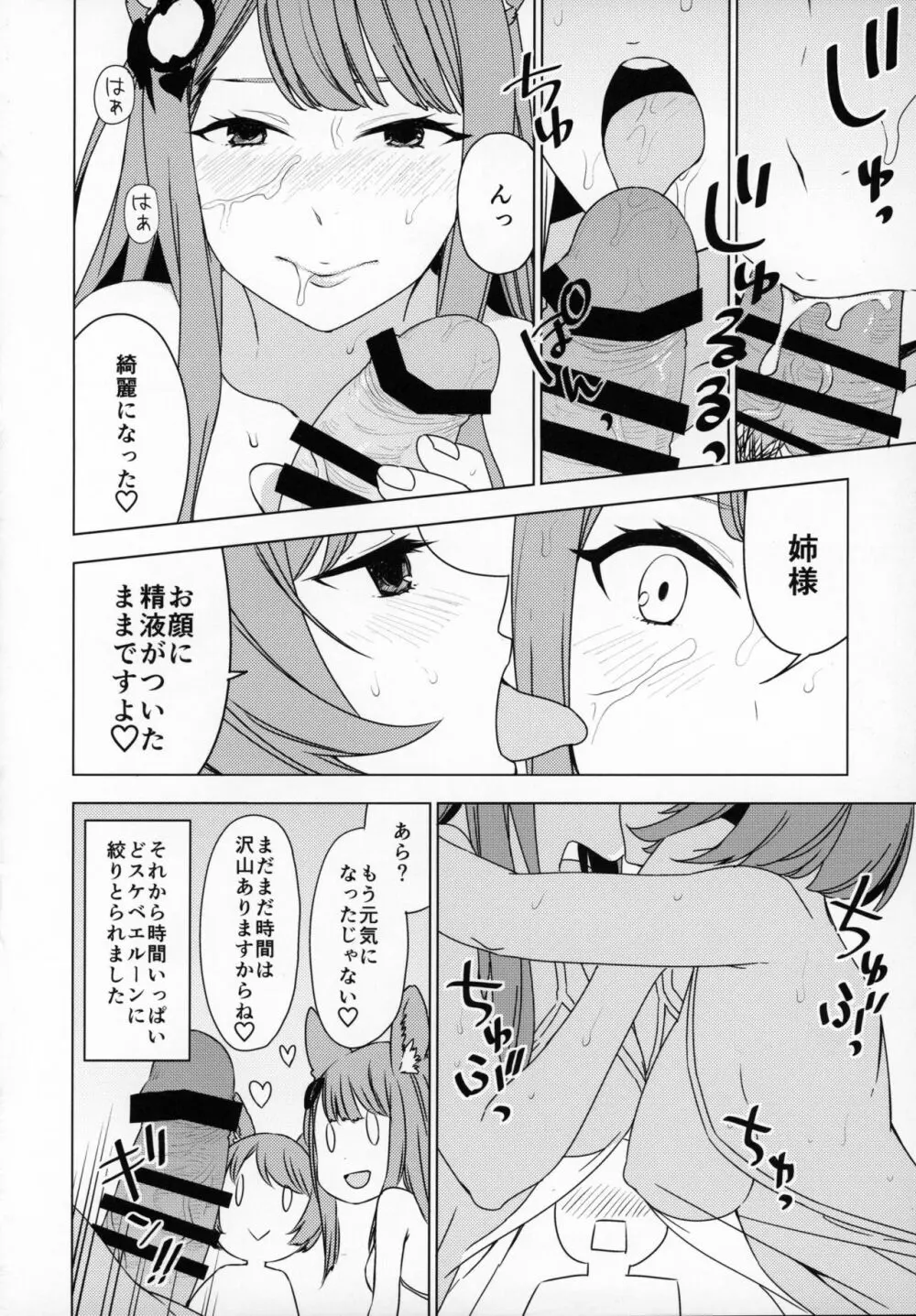 娼館船GRANCYPHER～グランサイファー～ 2号店 Page.119