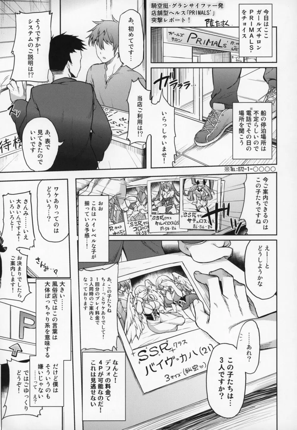 娼館船GRANCYPHER～グランサイファー～ 2号店 Page.186