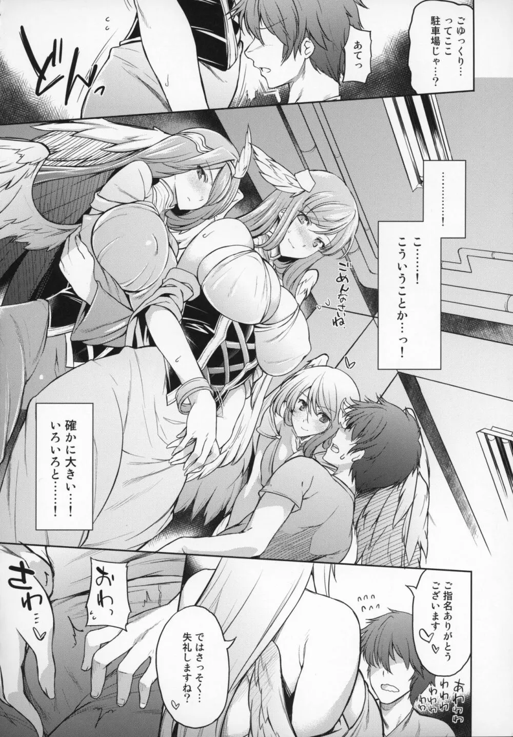 娼館船GRANCYPHER～グランサイファー～ 2号店 Page.187