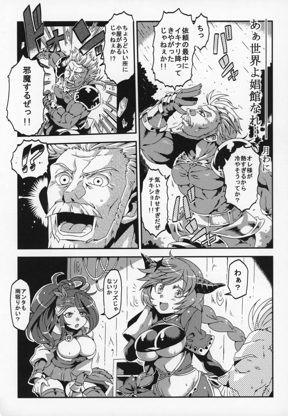 娼館船GRANCYPHER～グランサイファー～ 2号店 Page.196