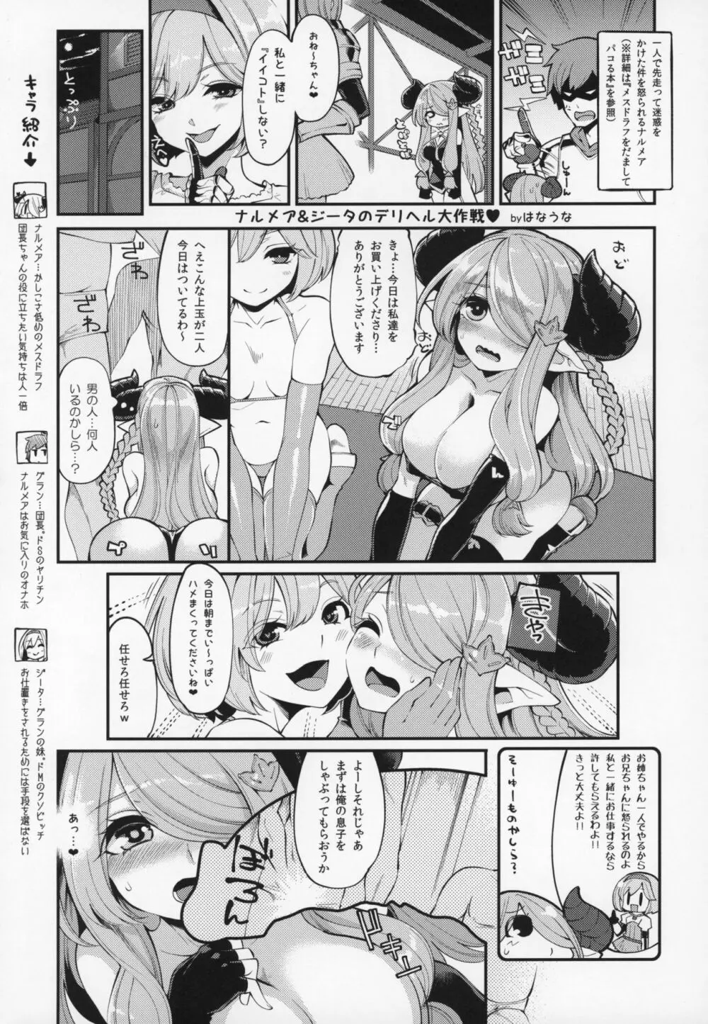 娼館船GRANCYPHER～グランサイファー～ 2号店 Page.50