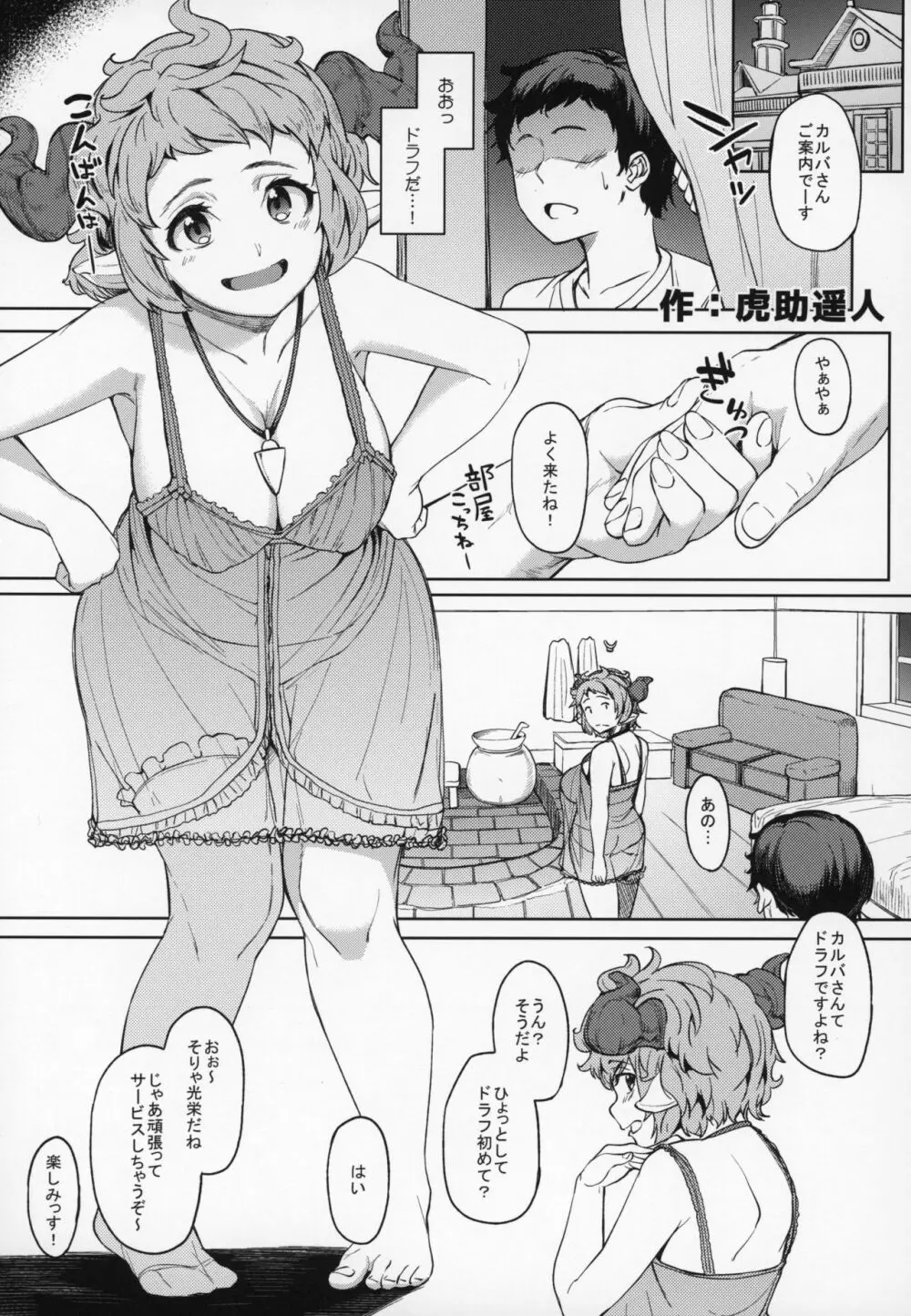 娼館船GRANCYPHER～グランサイファー～ 2号店 Page.82