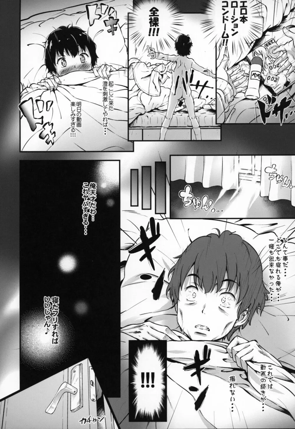 とろ娘18b 睡眠姦2 幼馴染は睡眠オオカミ Page.11