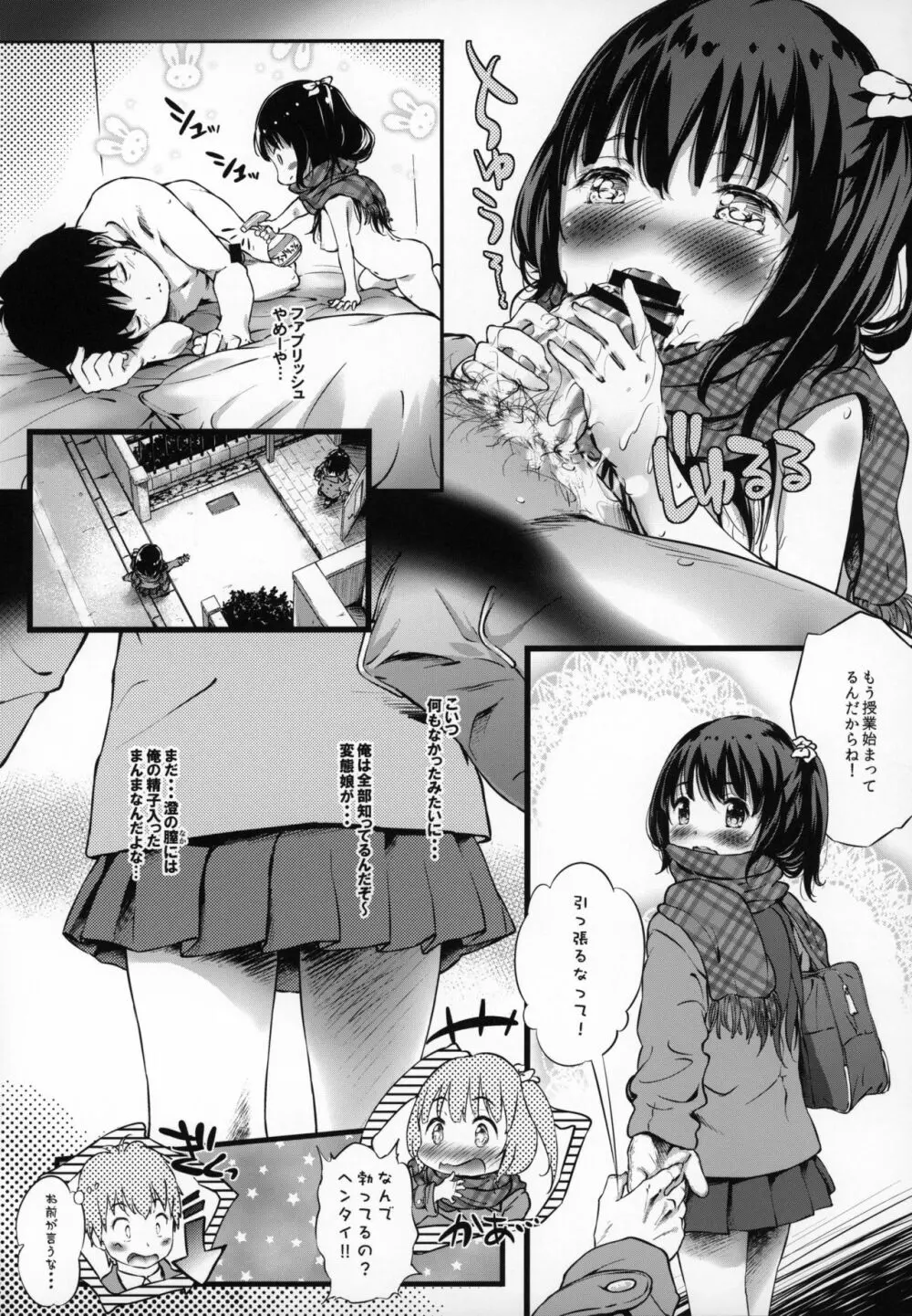 とろ娘18b 睡眠姦2 幼馴染は睡眠オオカミ Page.19