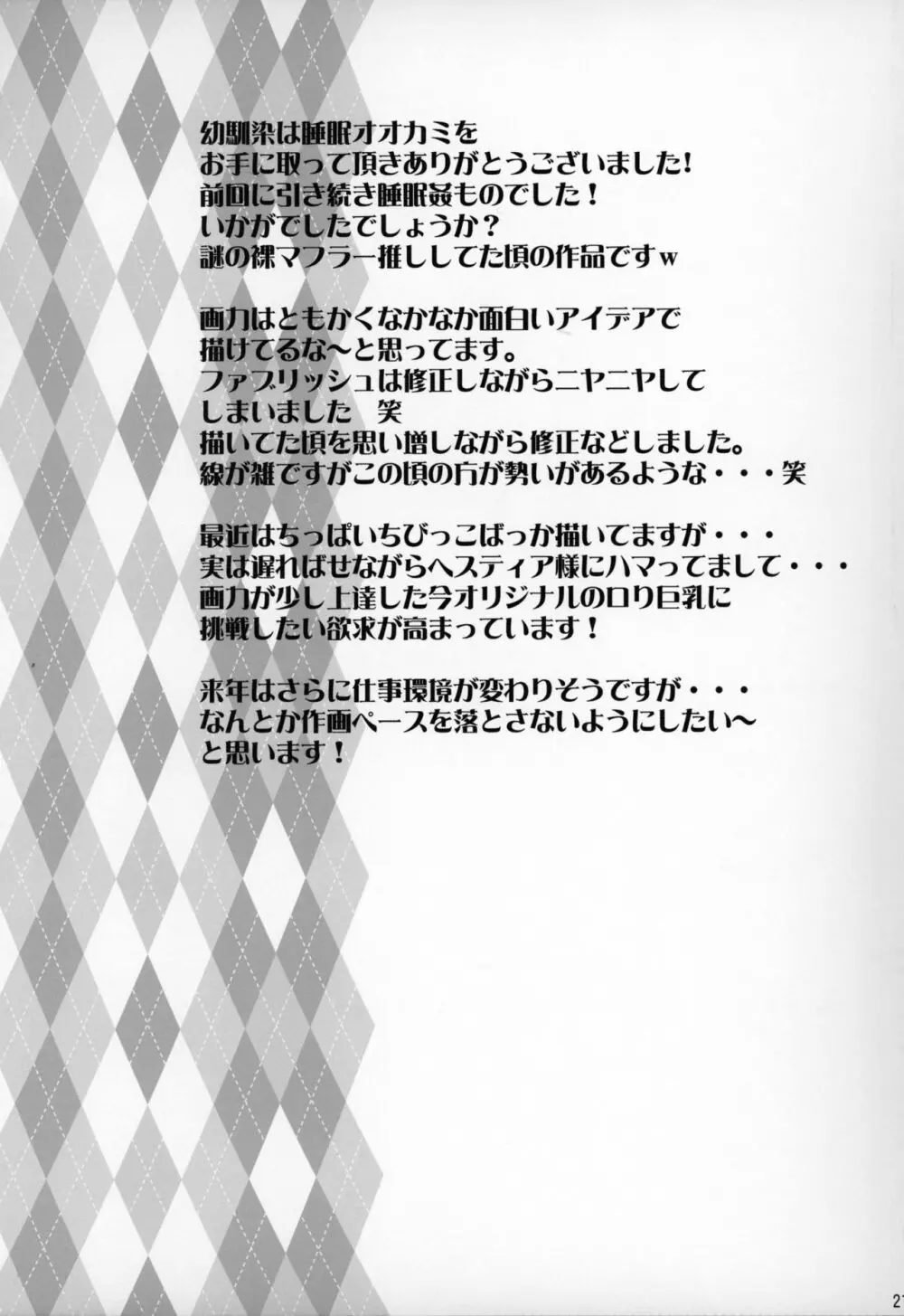 とろ娘18b 睡眠姦2 幼馴染は睡眠オオカミ Page.20