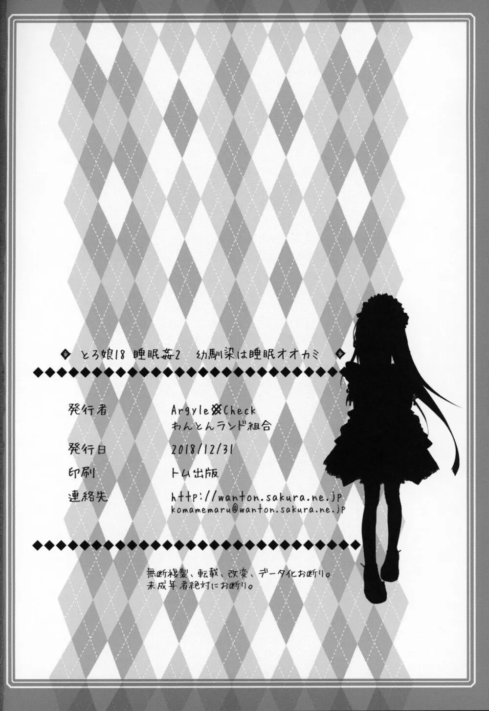とろ娘18b 睡眠姦2 幼馴染は睡眠オオカミ Page.21