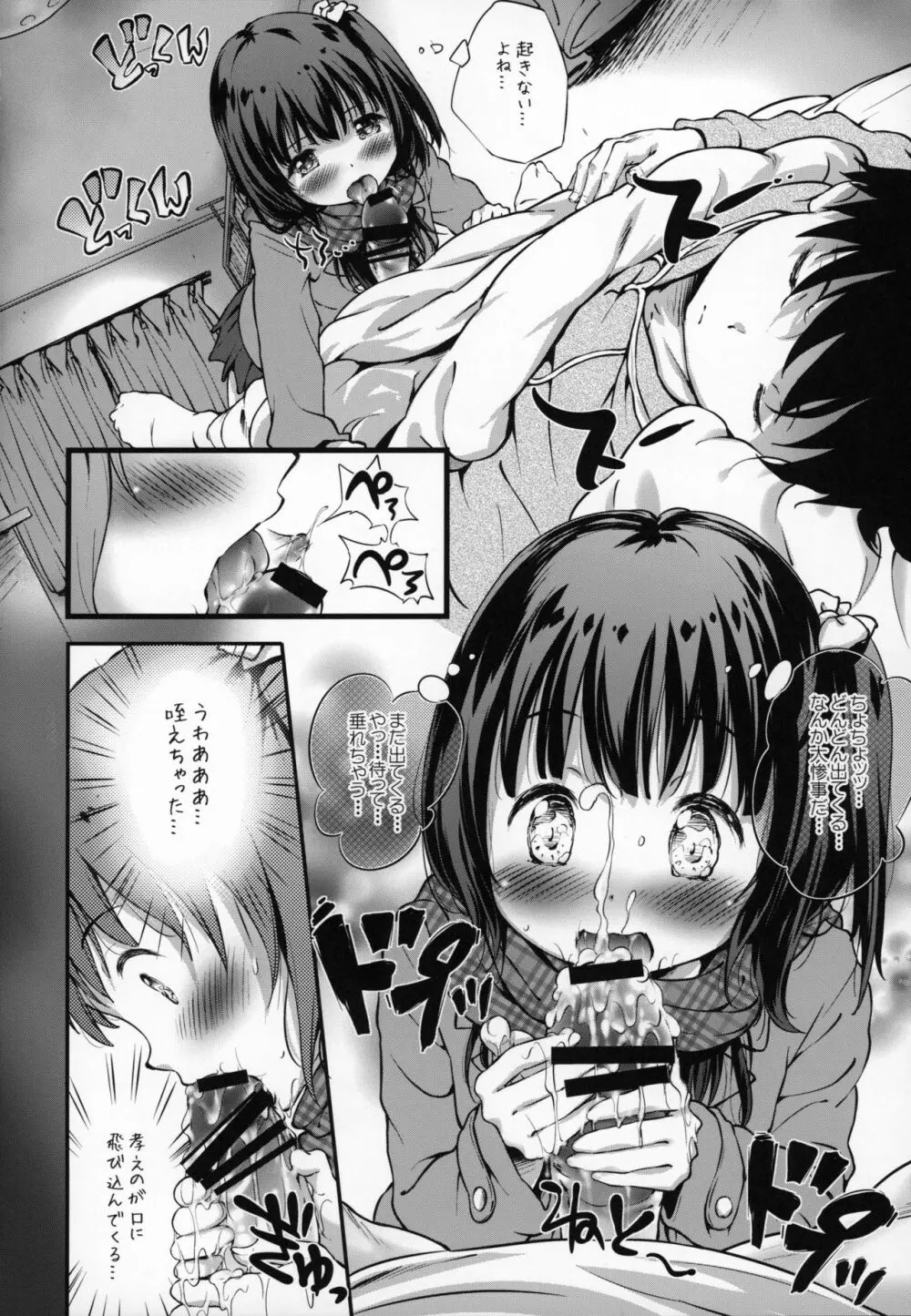 とろ娘18b 睡眠姦2 幼馴染は睡眠オオカミ Page.5