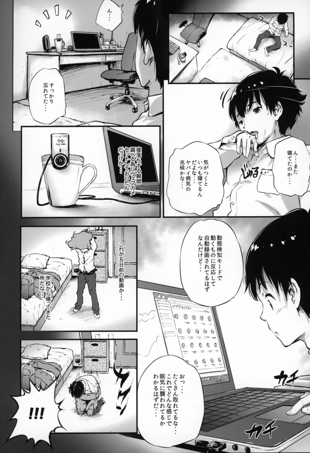 とろ娘18b 睡眠姦2 幼馴染は睡眠オオカミ Page.7