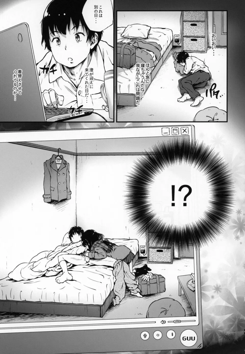 とろ娘18b 睡眠姦2 幼馴染は睡眠オオカミ Page.8