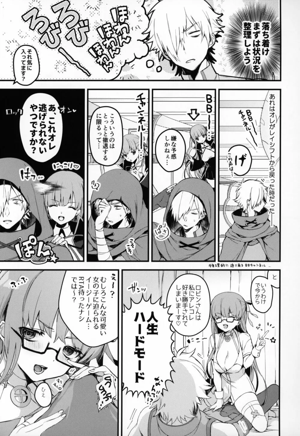 ナースのお時間 Page.6