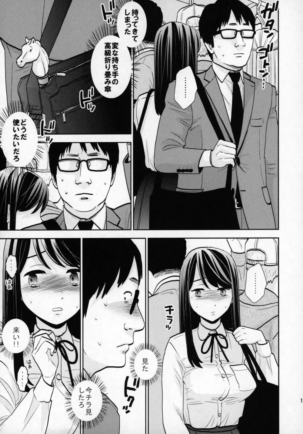 挙動不審女子 Page.10