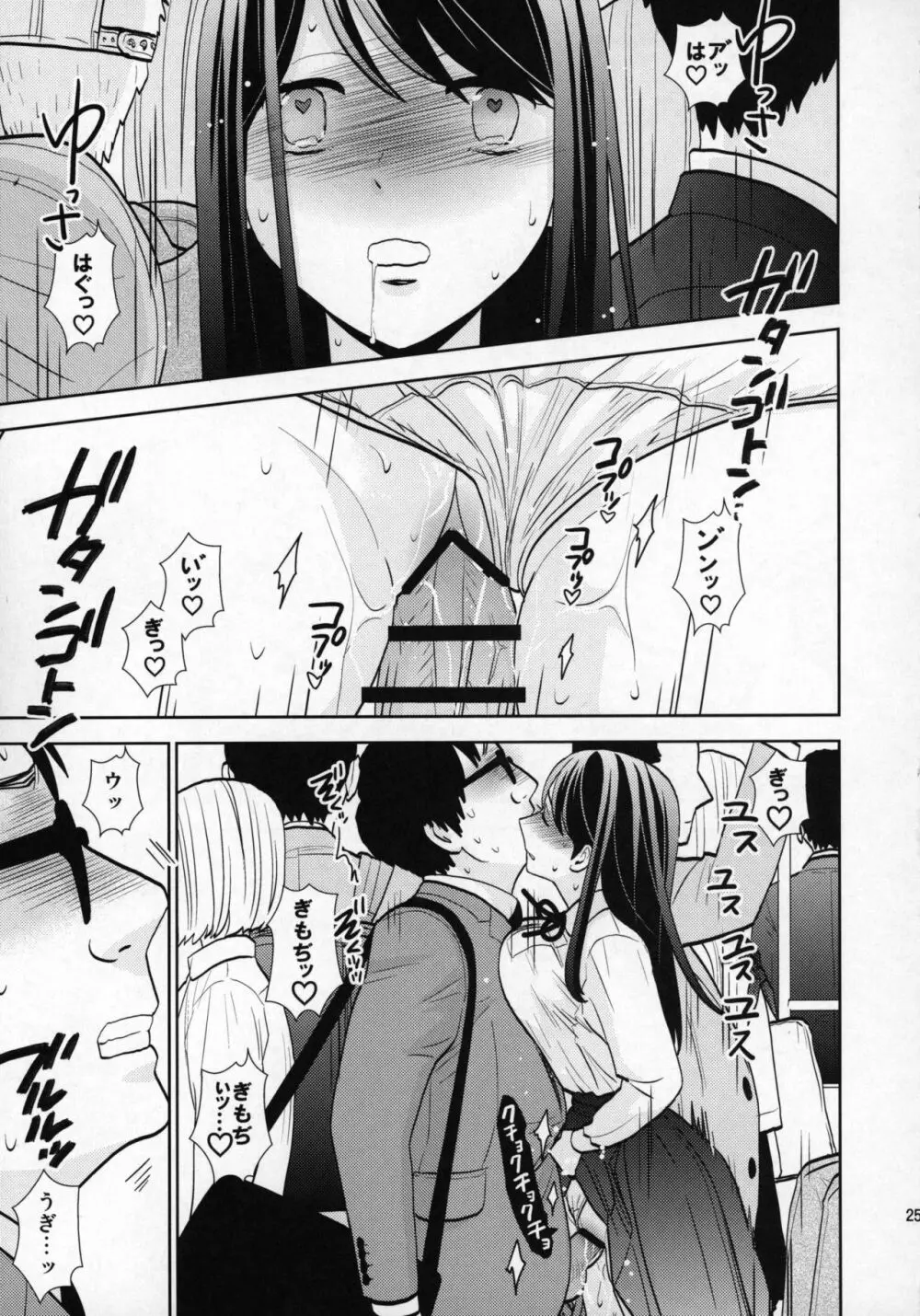 挙動不審女子 Page.24