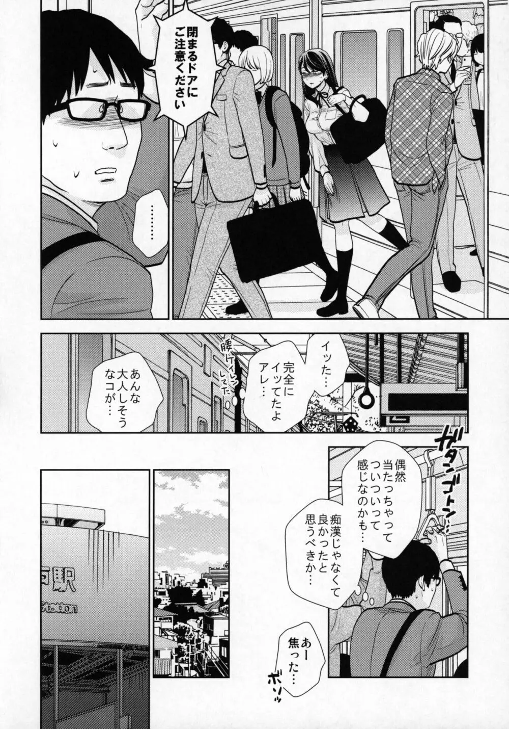 挙動不審女子 Page.7