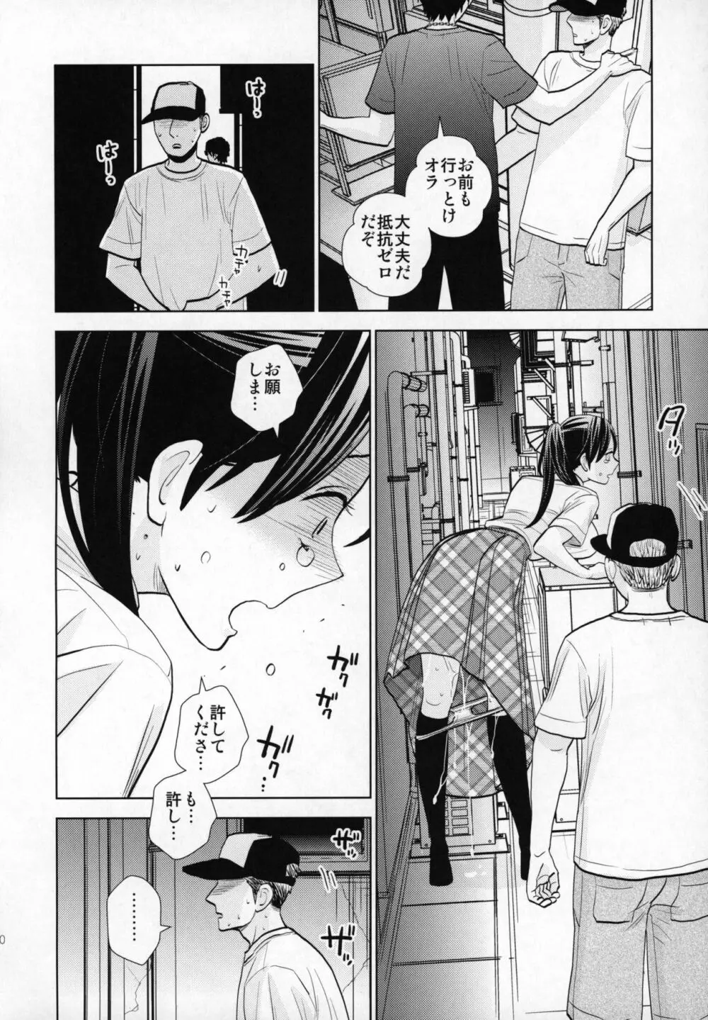 路上事変 Page.19