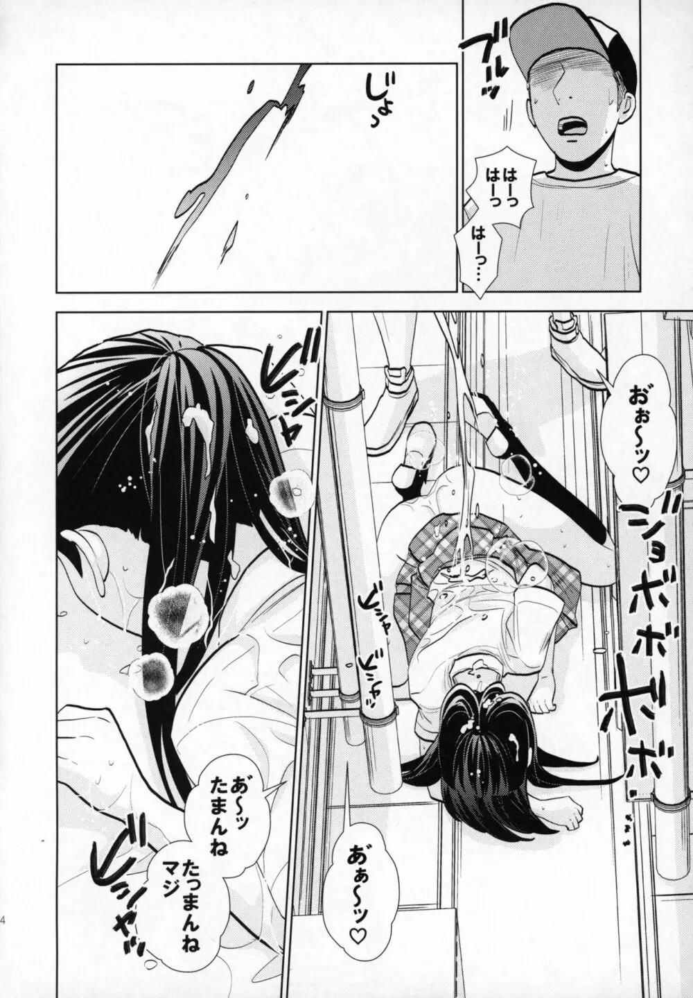 路上事変 Page.23