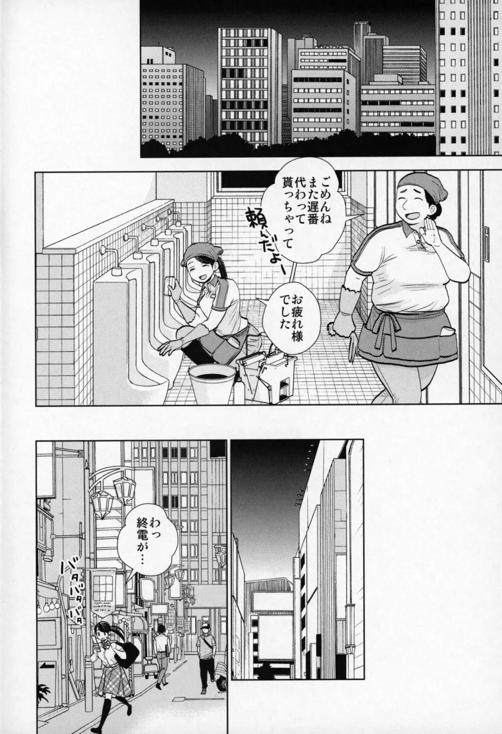 路上事変 Page.3