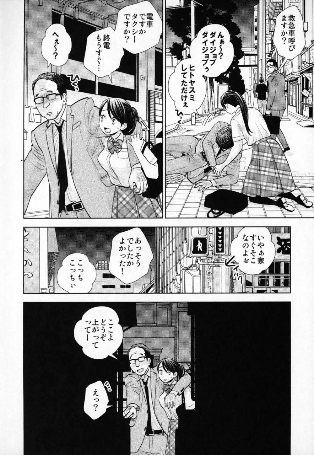 路上事変 Page.5