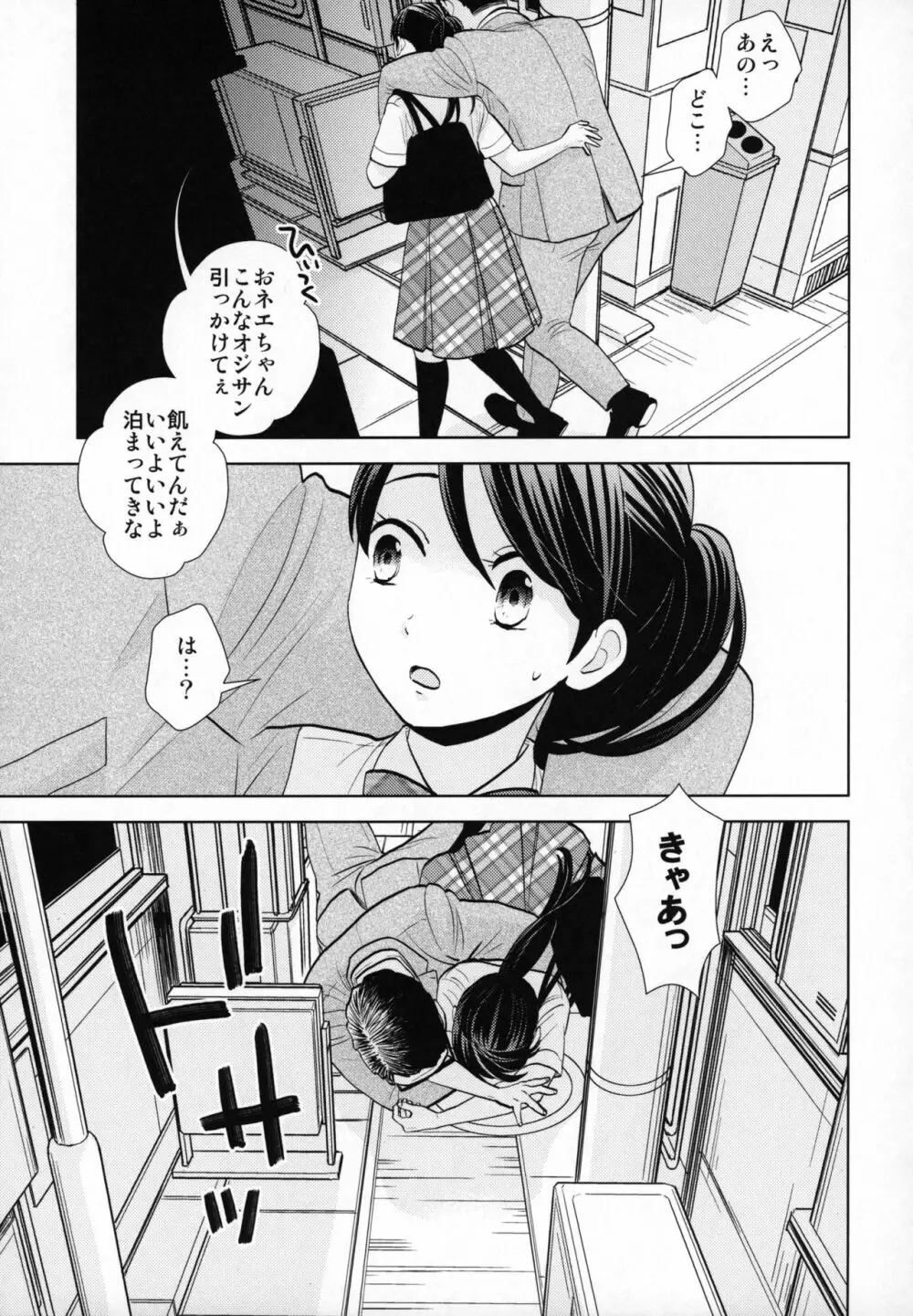 路上事変 Page.6