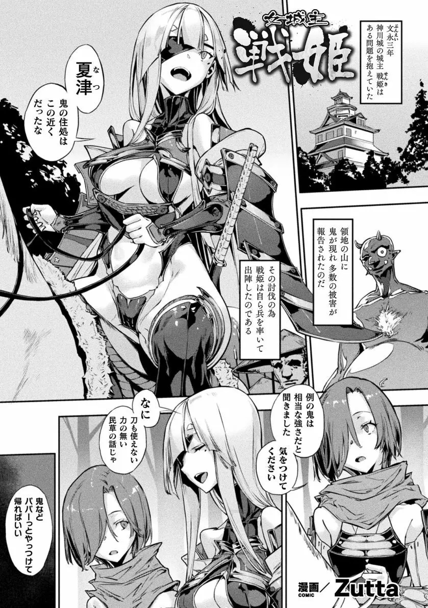 女城主戦姫 Page.1