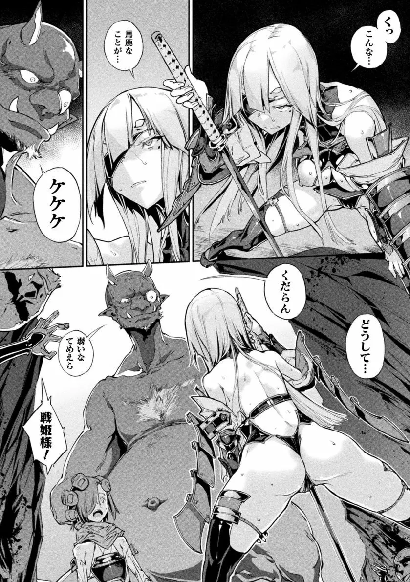 女城主戦姫 Page.2