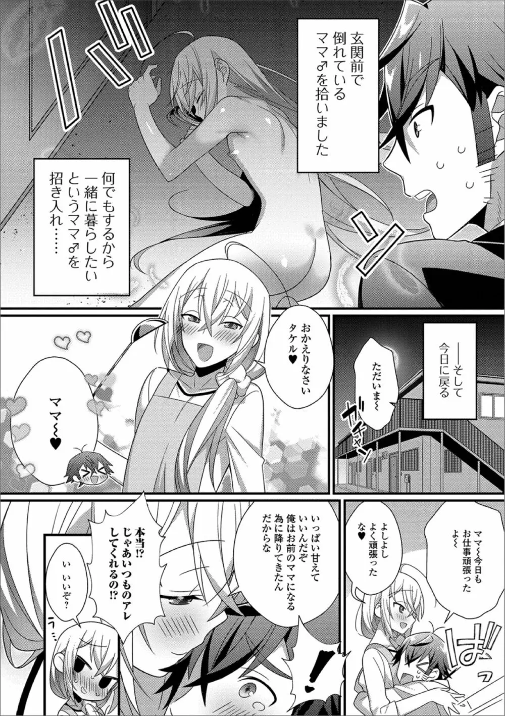 月刊Web男の娘・れくしょんッ！S Vol.39 Page.56