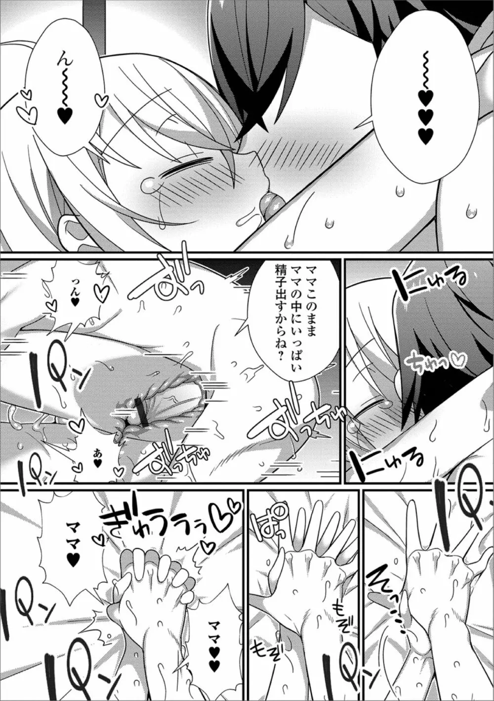 月刊Web男の娘・れくしょんッ！S Vol.39 Page.67