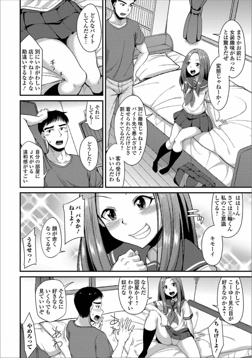 月刊Web男の娘・れくしょんッ！S Vol.39 Page.8