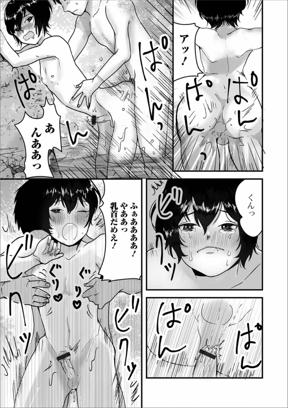 月刊Web男の娘・れくしょんッ！S Vol.39 Page.80