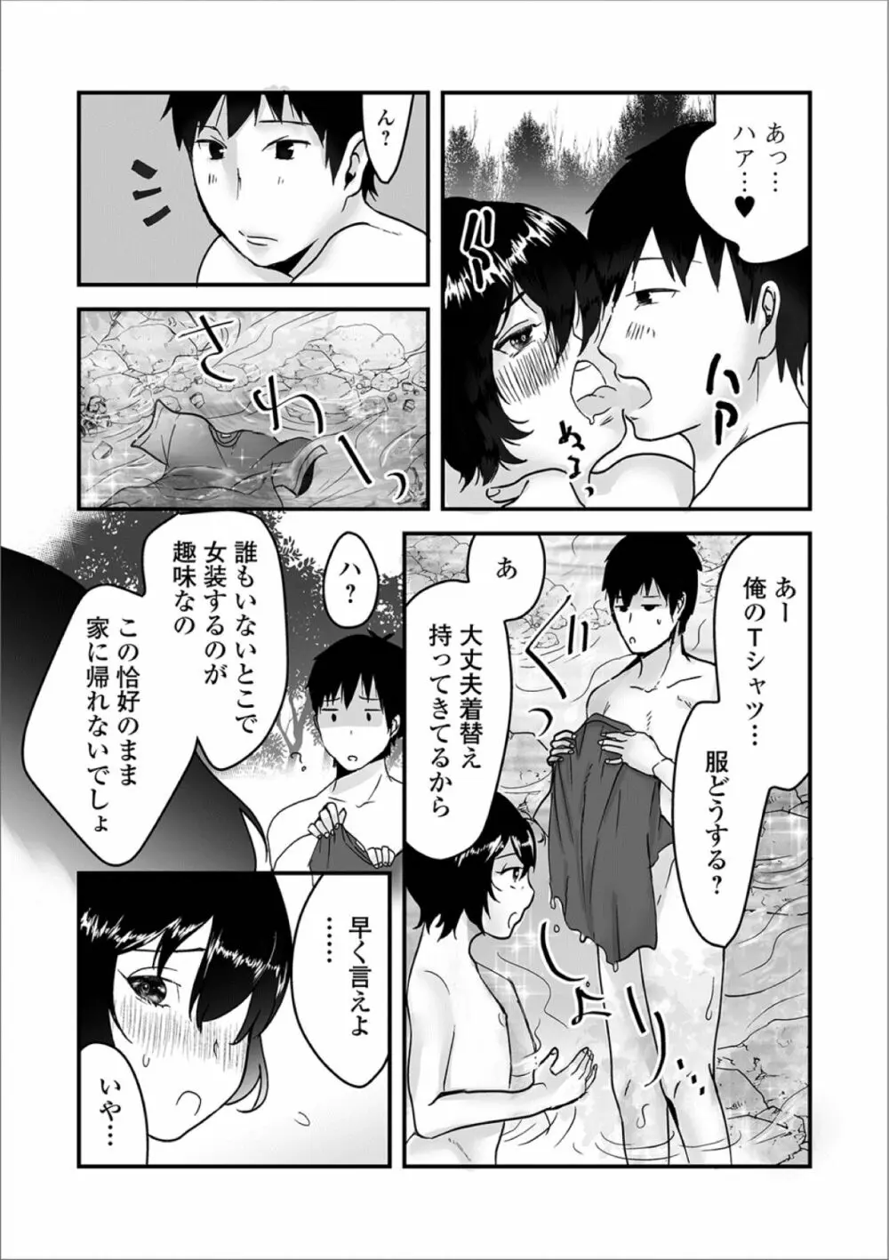 月刊Web男の娘・れくしょんッ！S Vol.39 Page.84