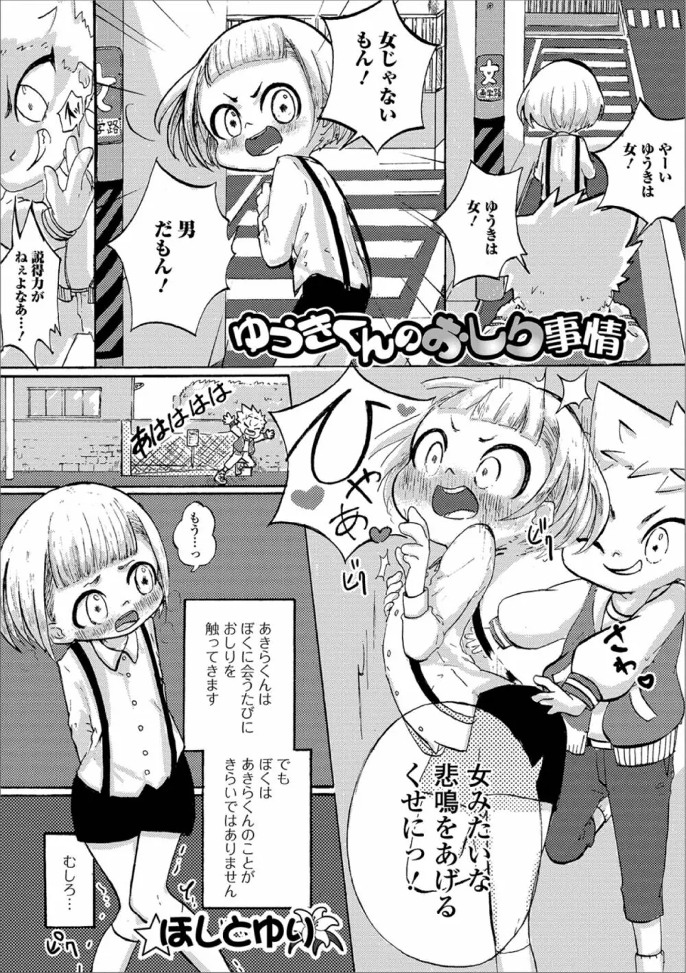 月刊Web男の娘・れくしょんッ！S Vol.39 Page.87