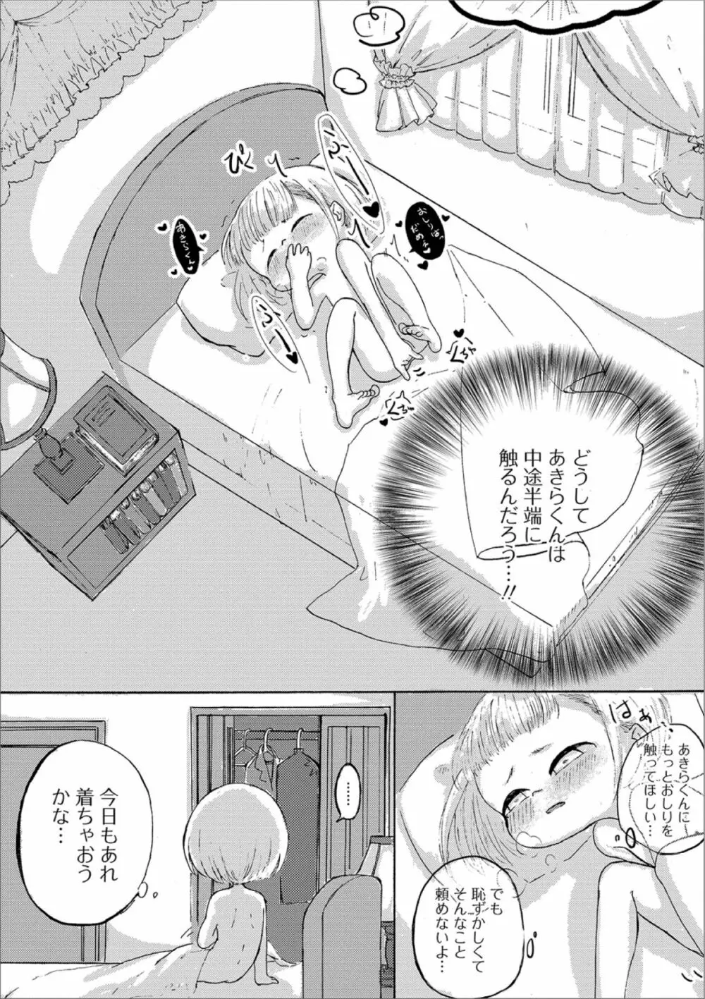 月刊Web男の娘・れくしょんッ！S Vol.39 Page.89