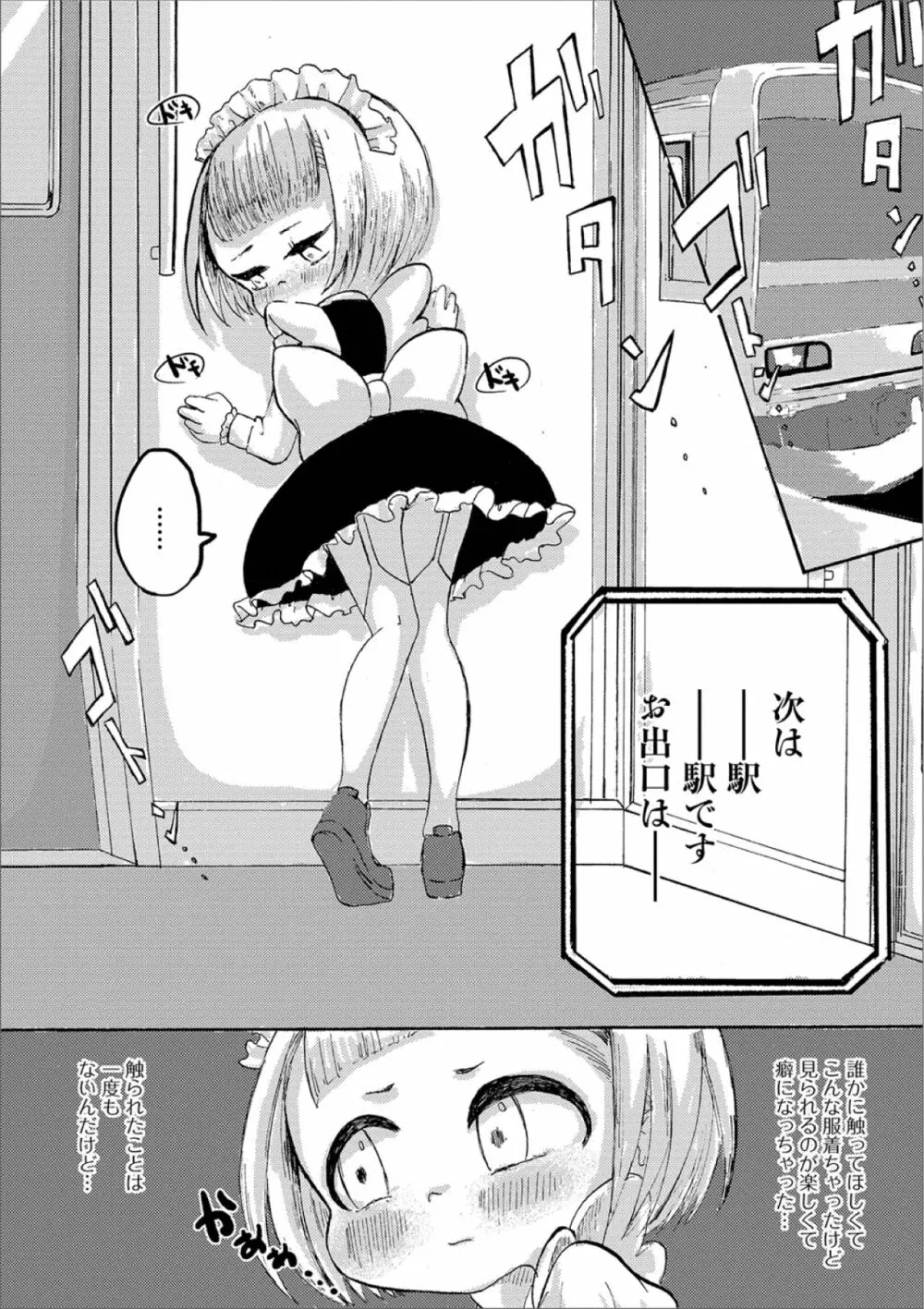 月刊Web男の娘・れくしょんッ！S Vol.39 Page.90