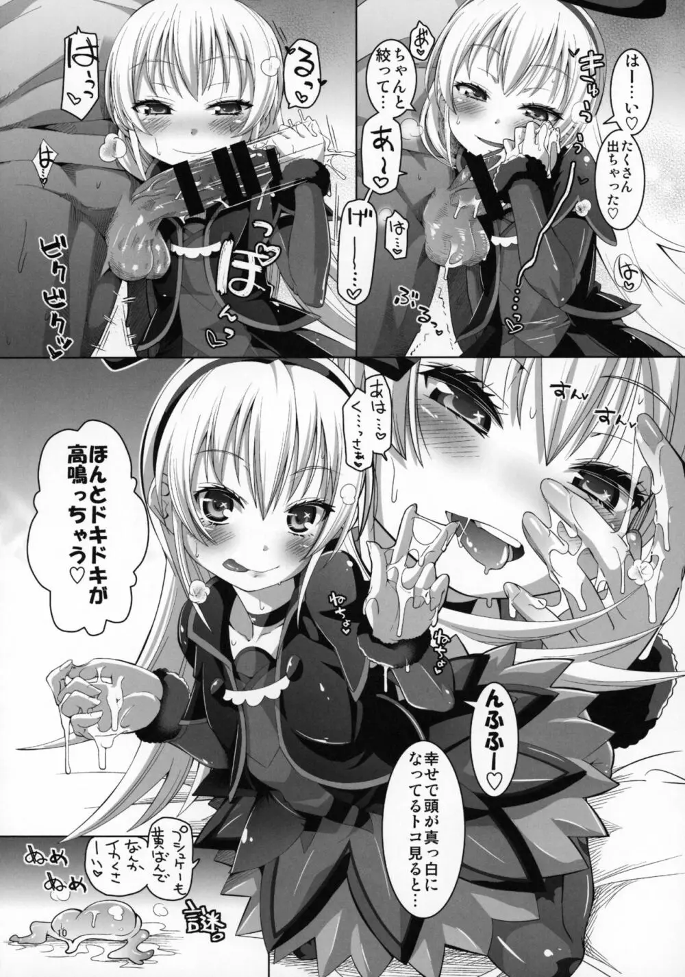 攻撃的奉仕型ジコチュー姫 Page.11