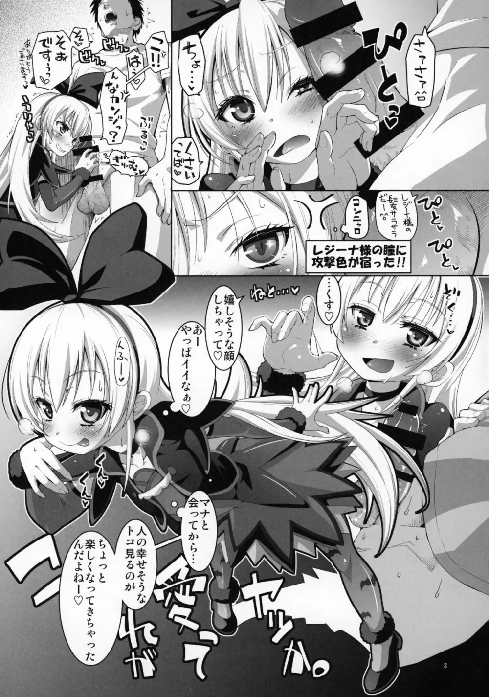 攻撃的奉仕型ジコチュー姫 Page.4