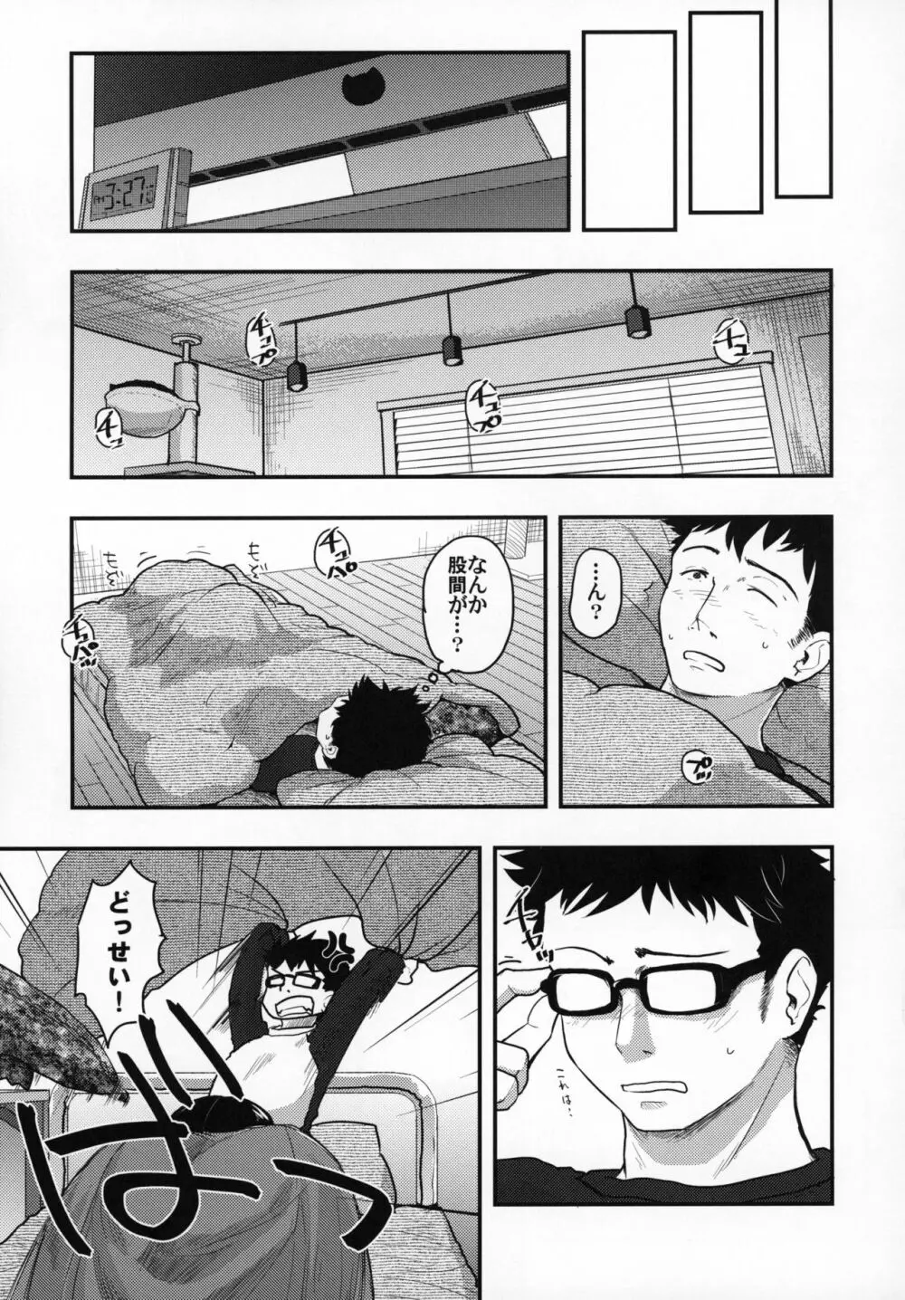 37歳と1X歳が風邪ひいて!? Page.12