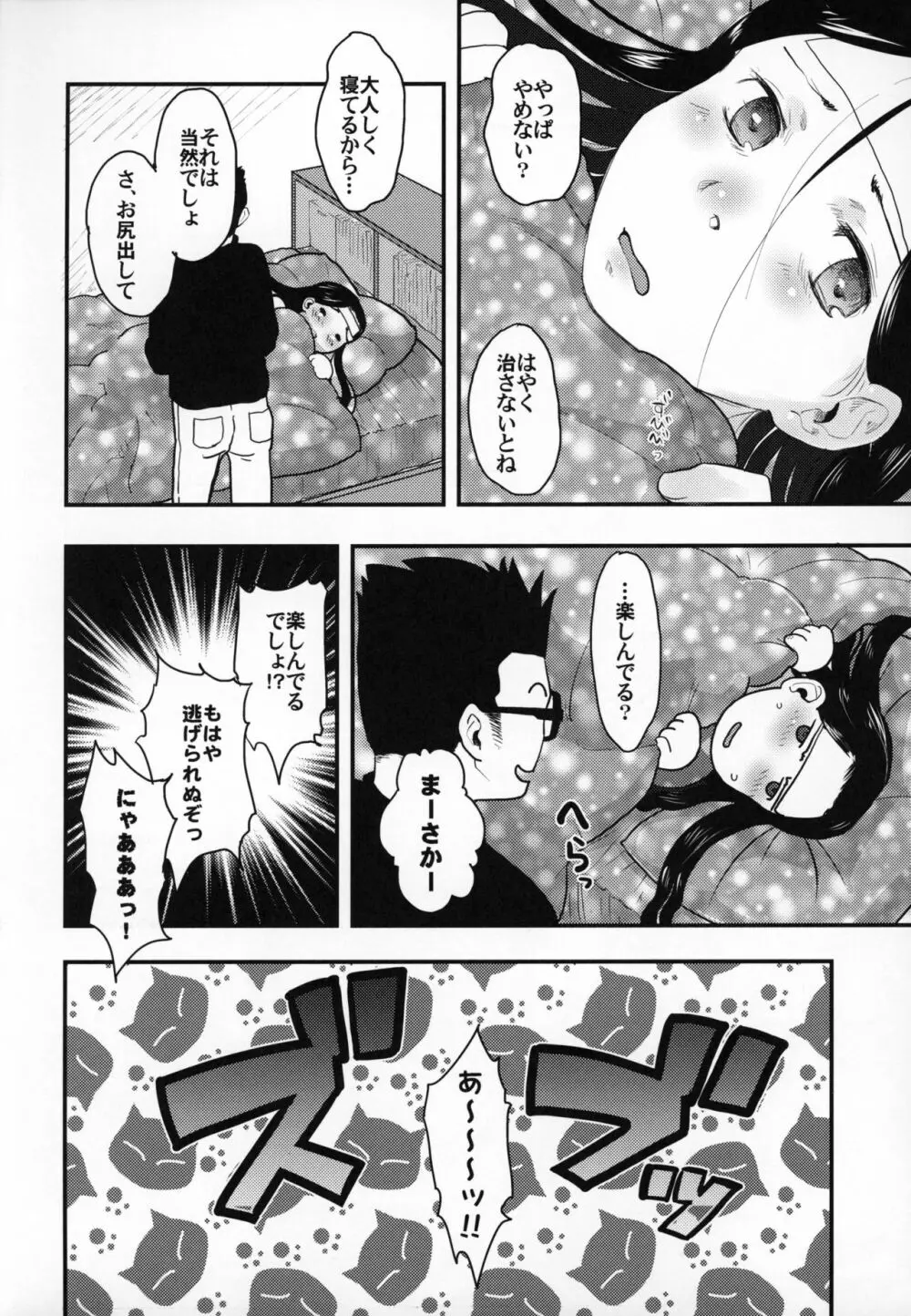 37歳と1X歳が風邪ひいて!? Page.29