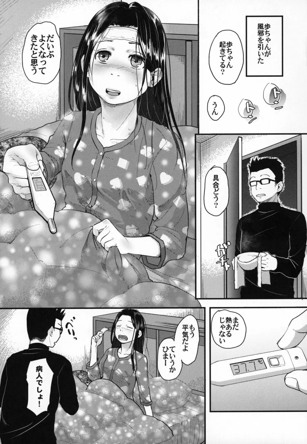 37歳と1X歳が風邪ひいて!? Page.4