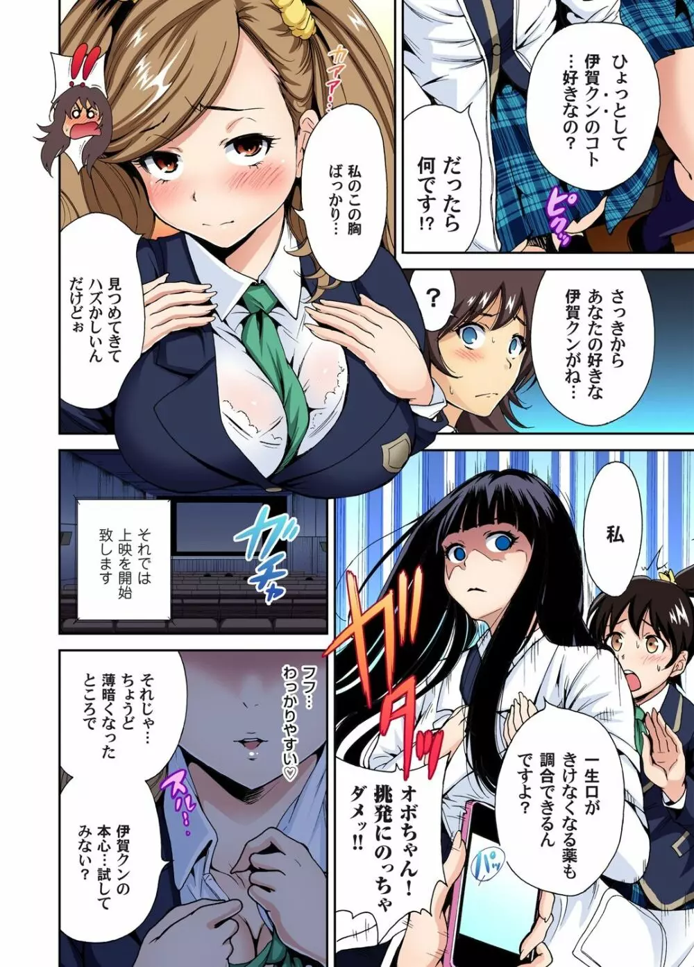 俺得修学旅行～男は女装した俺だけ!! 第1-29話 Page.107