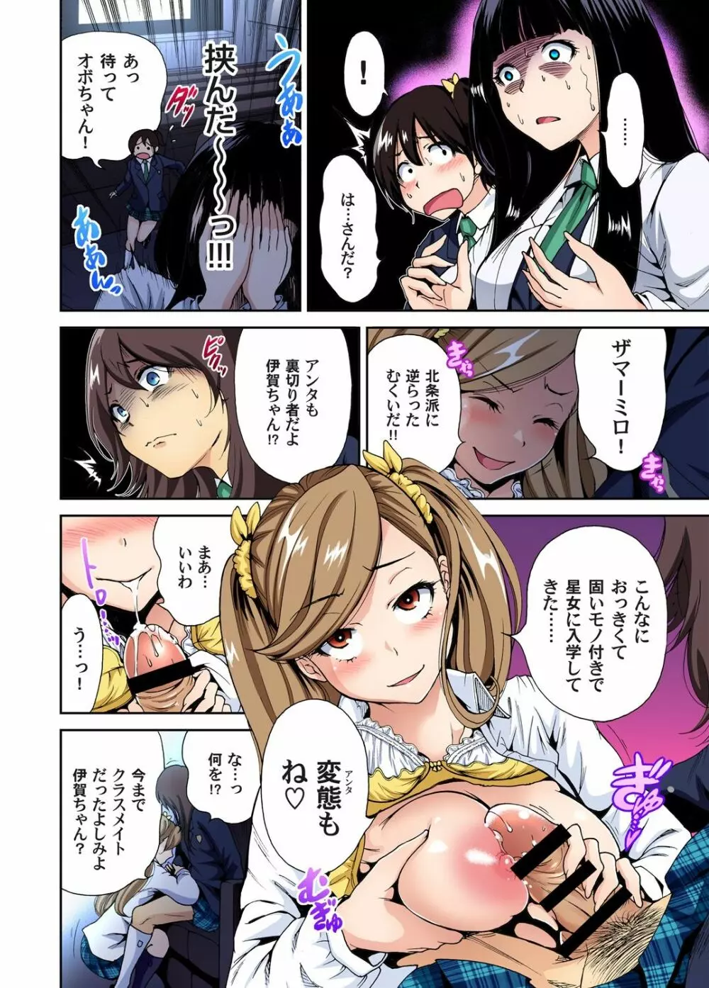 俺得修学旅行～男は女装した俺だけ!! 第1-29話 Page.111