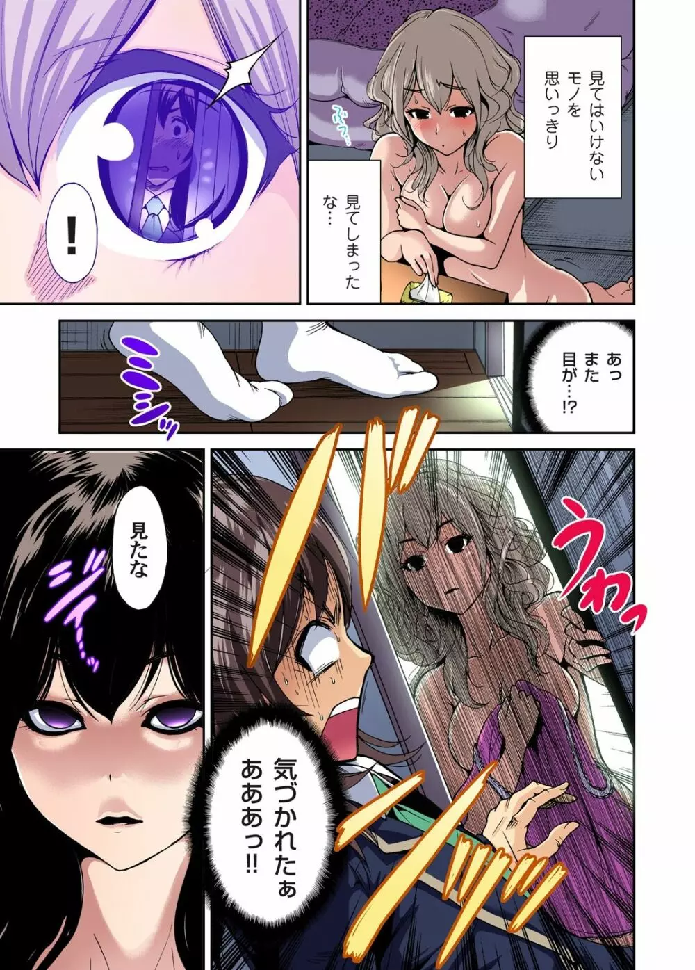 俺得修学旅行～男は女装した俺だけ!! 第1-29話 Page.198