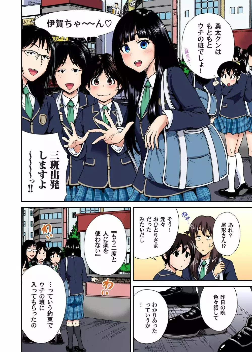 俺得修学旅行～男は女装した俺だけ!! 第1-29話 Page.202