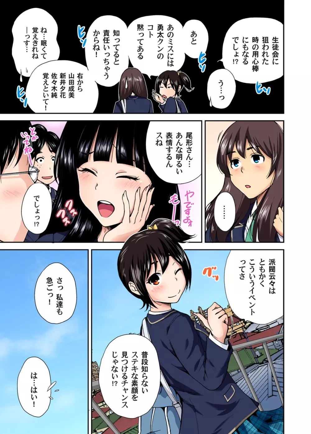 俺得修学旅行～男は女装した俺だけ!! 第1-29話 Page.203