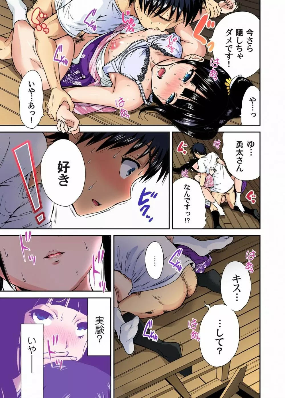 俺得修学旅行～男は女装した俺だけ!! 第1-29話 Page.217