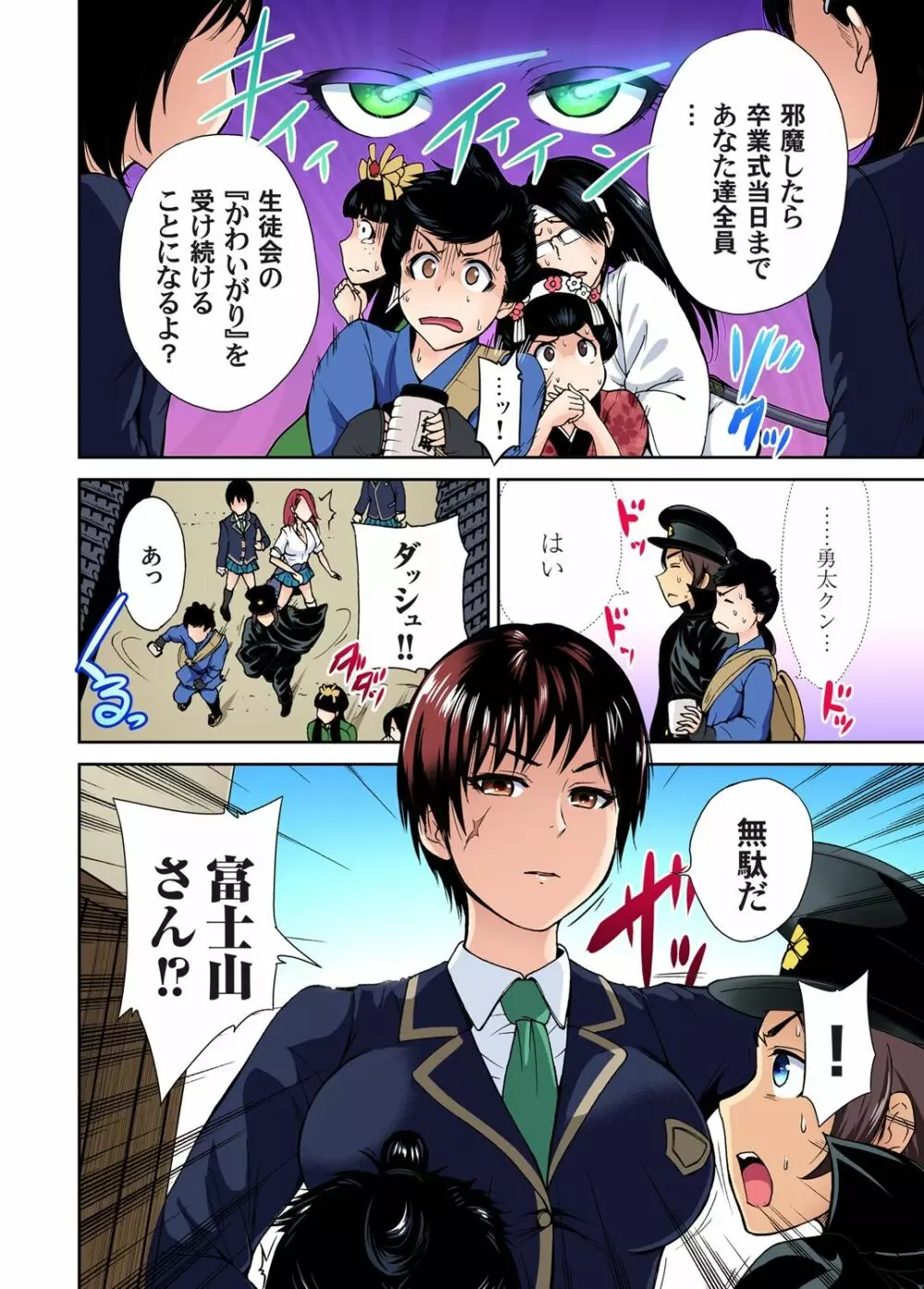 俺得修学旅行～男は女装した俺だけ!! 第1-29話 Page.229