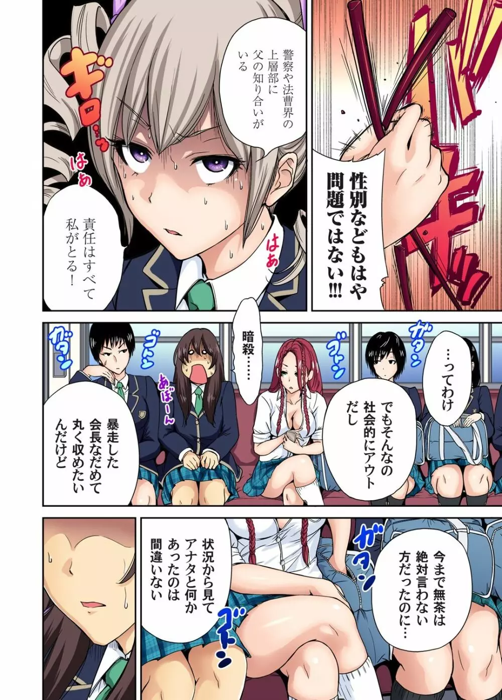 俺得修学旅行～男は女装した俺だけ!! 第1-29話 Page.233